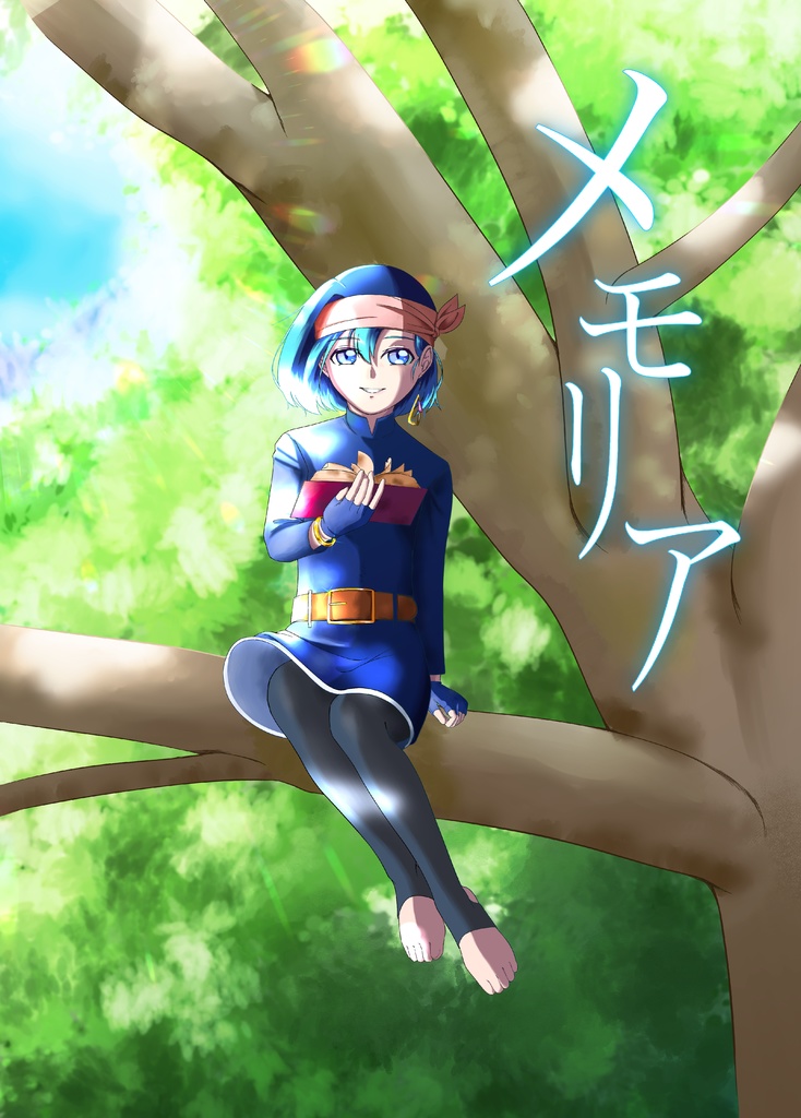 メモリア　【電子書籍】