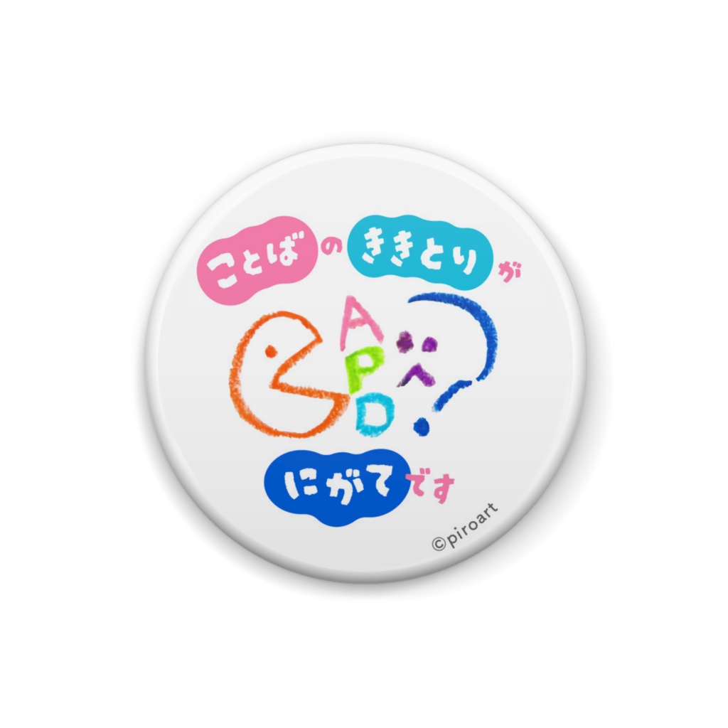 APD シンプル 缶バッジ