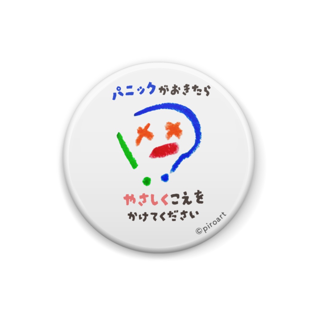 パニック障害　シンプル　缶バッジ