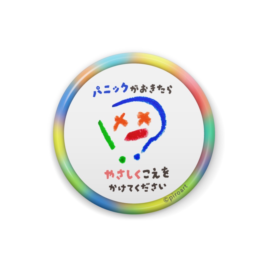 パニック障害 カラフル 缶バッジ