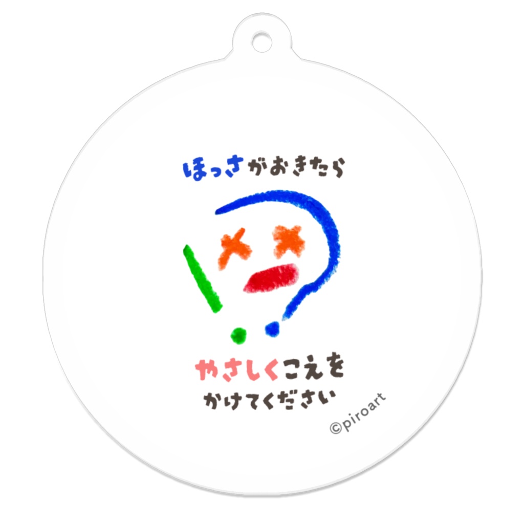 発作が起きたら デザイン3種 アクリルキーホルダー