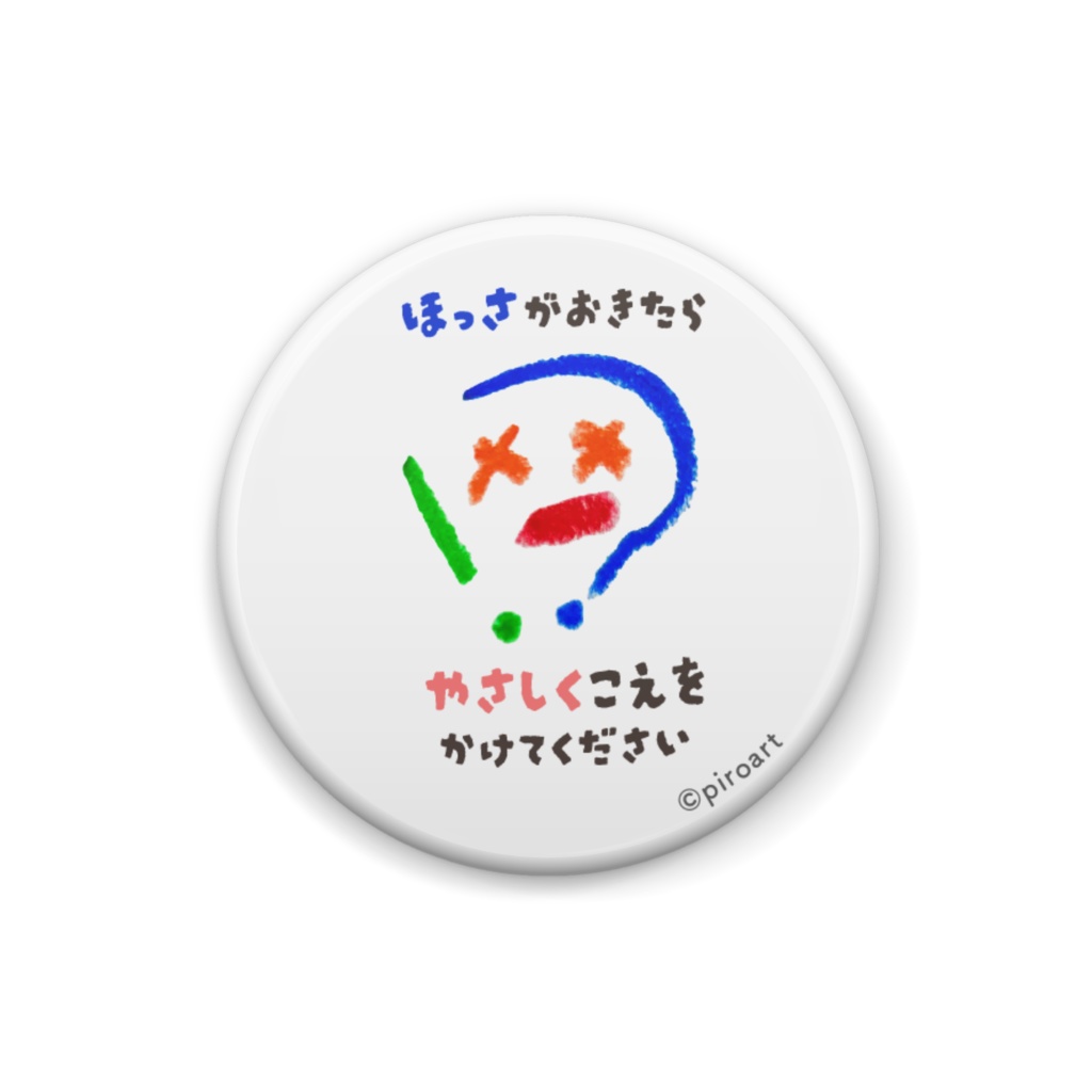 発作がおきたら シンプル 缶バッジ