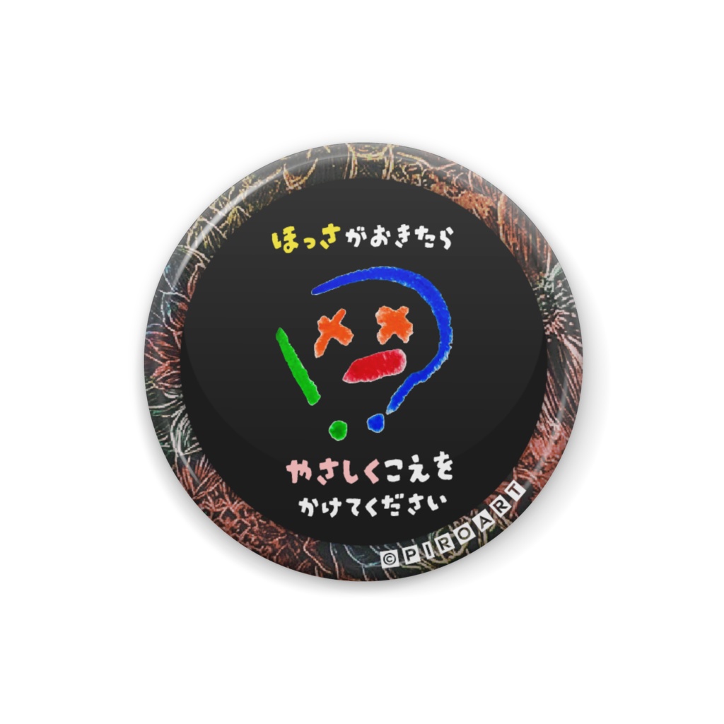 発作が起きたら　宵花　缶バッジ