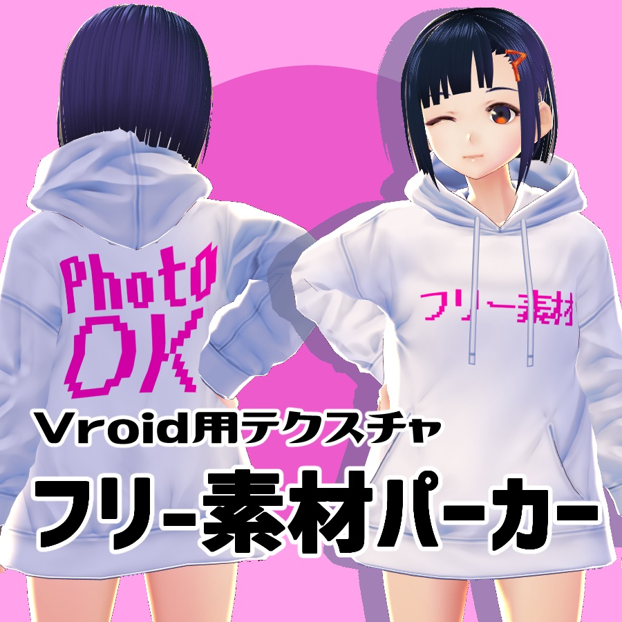 無料あり フリー素材自己主張パーカー Vroid キャンディライン