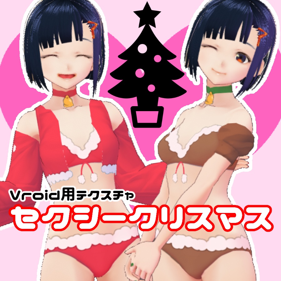 マサドラ Booth代购 详情 Vroid セクシークリスマス テクスチャ