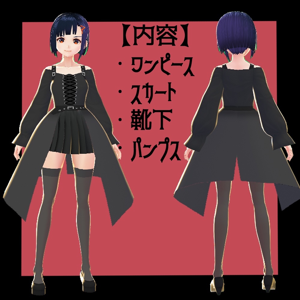 Vroid パンキッシュゴシックドレス ゴスロリ はるのねむたみ Booth