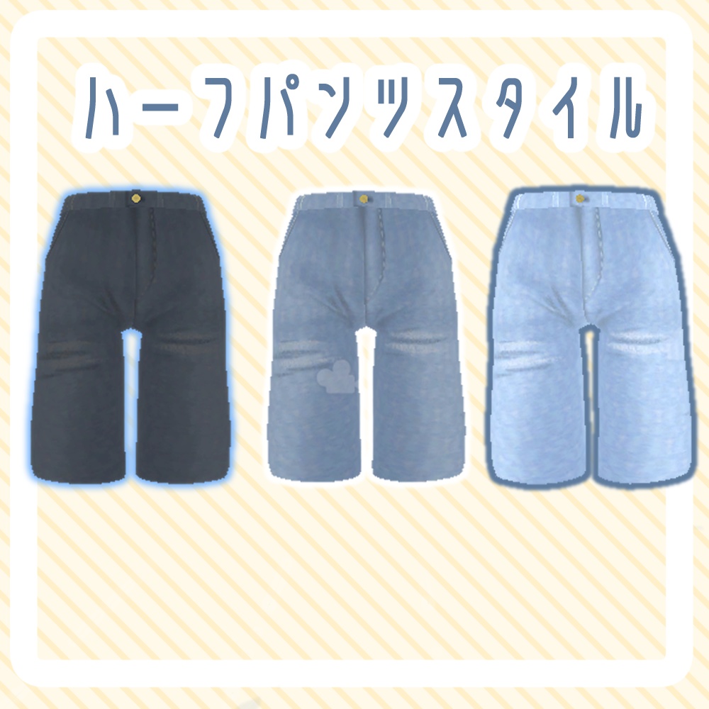 【NCs' Cloth専用】サマーデニムパンツ【Texture・material】