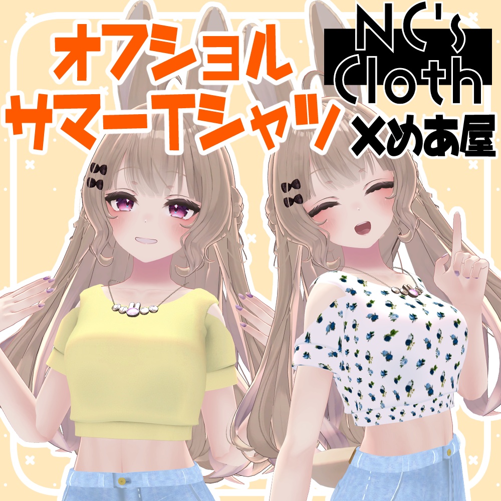 【NCs' Cloth専用】オフショルTシャツ【Texture・material】
