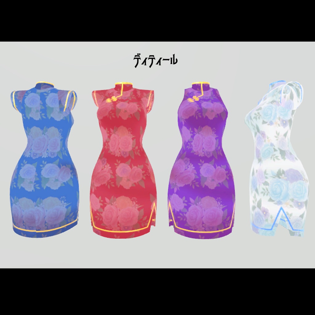 【NCs' Cloth専用】チャイナドレス【Texture・material】