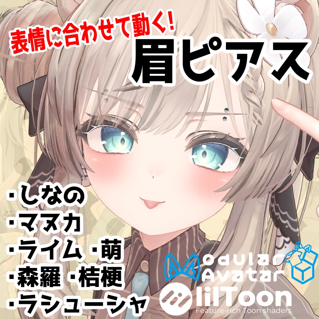 【7アバター対応】眉ピアス_女性アバター向け【MA対応】
