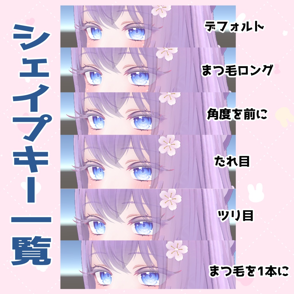 【6アバター対応】目尻ポイントつけまつげ【MA対応】