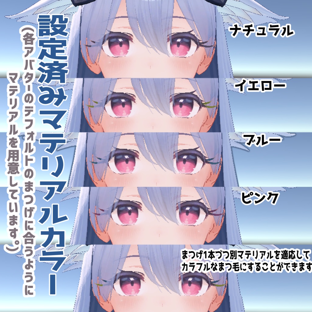 【6アバター対応】目尻ポイントつけまつげ【MA対応】