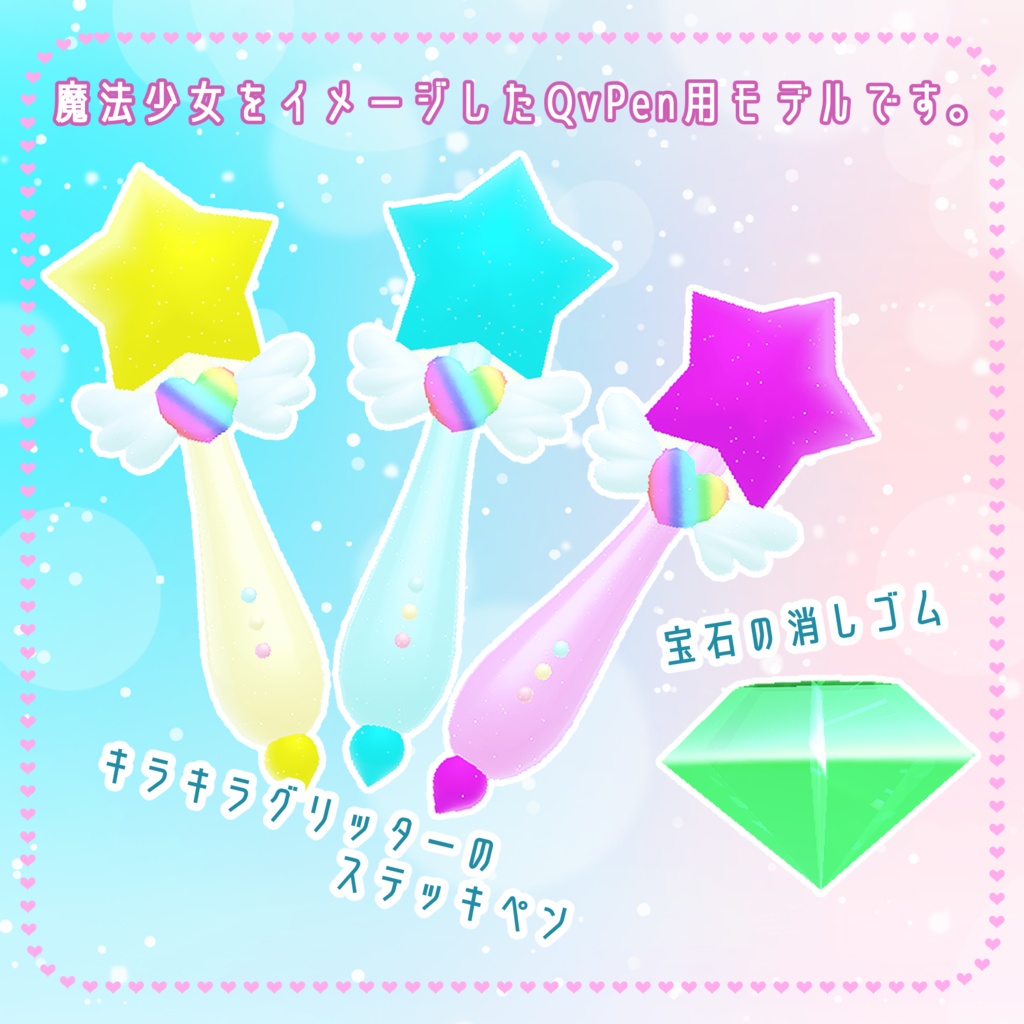 魔法少女ペン【QvPen差し替えモデル】