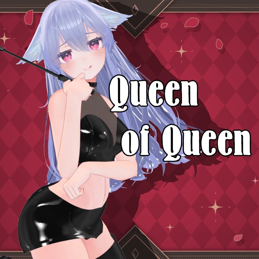 【桔梗/萌/マヌカ/森羅対応】Queen of Queen【MA対応】