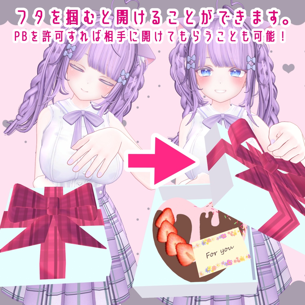 【PB設定済み】開封できるプレゼントBOXギミック【3D小道具】