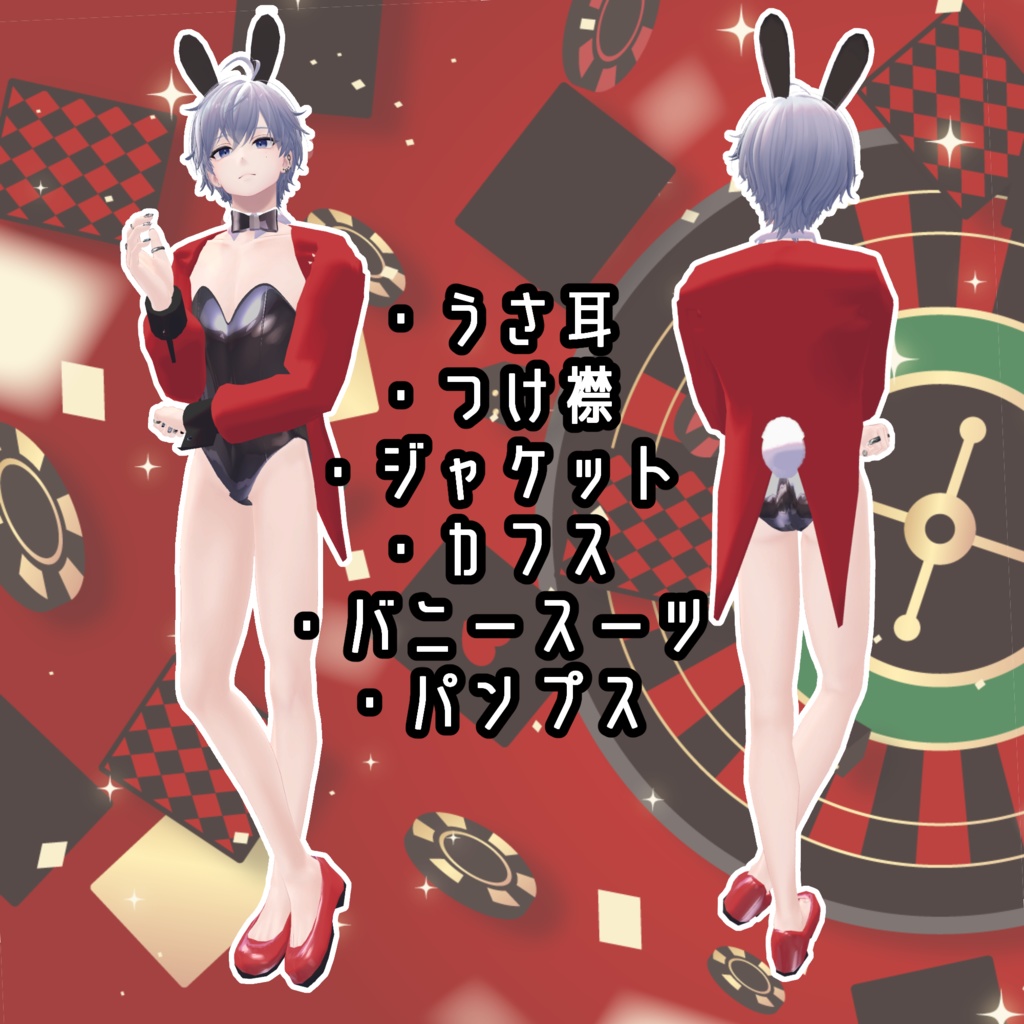 【狛乃/水瀬対応】Bunny Boy/メンズバニ―服【MA対応】