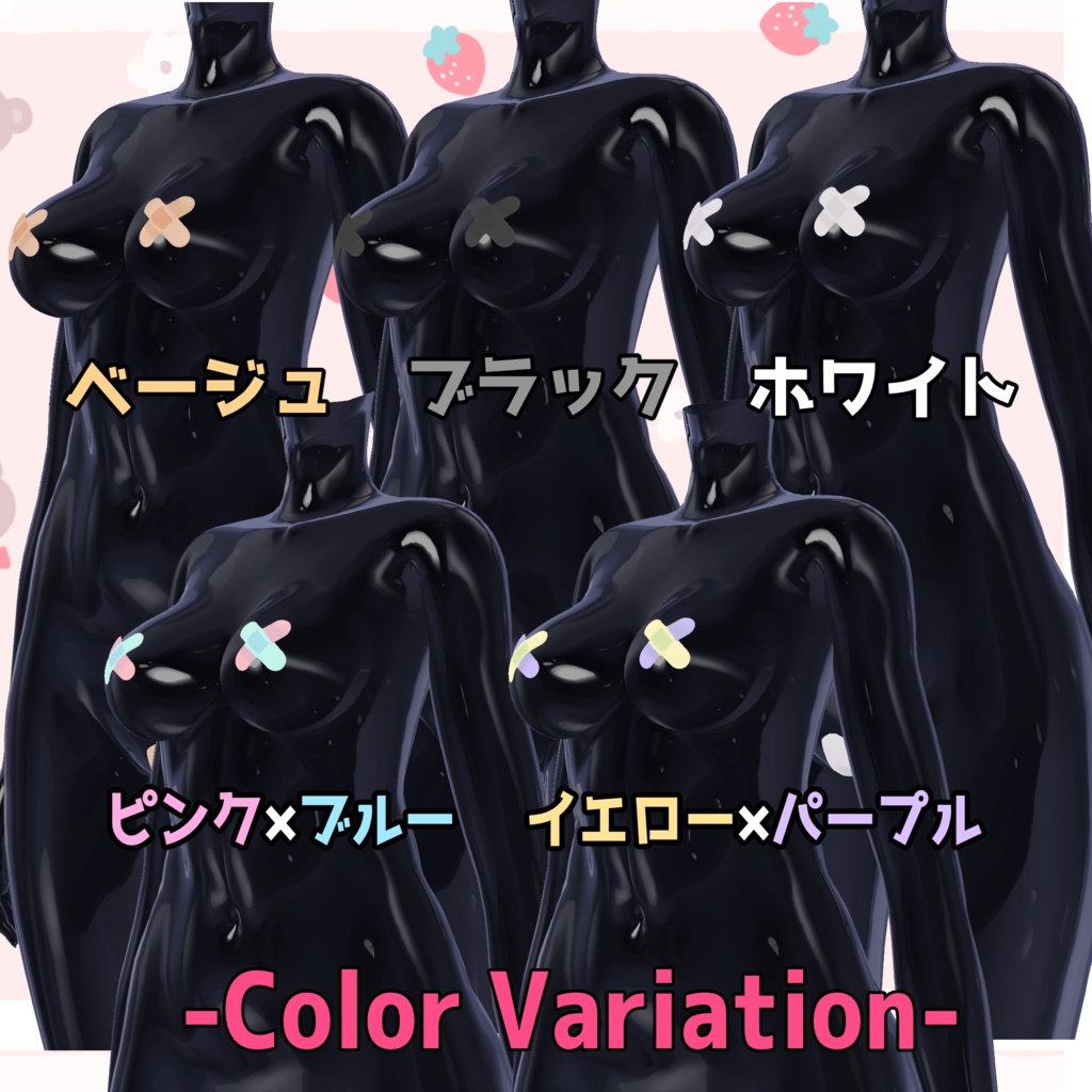 【9アバター対応】絆創膏ニップレス【MA対応】