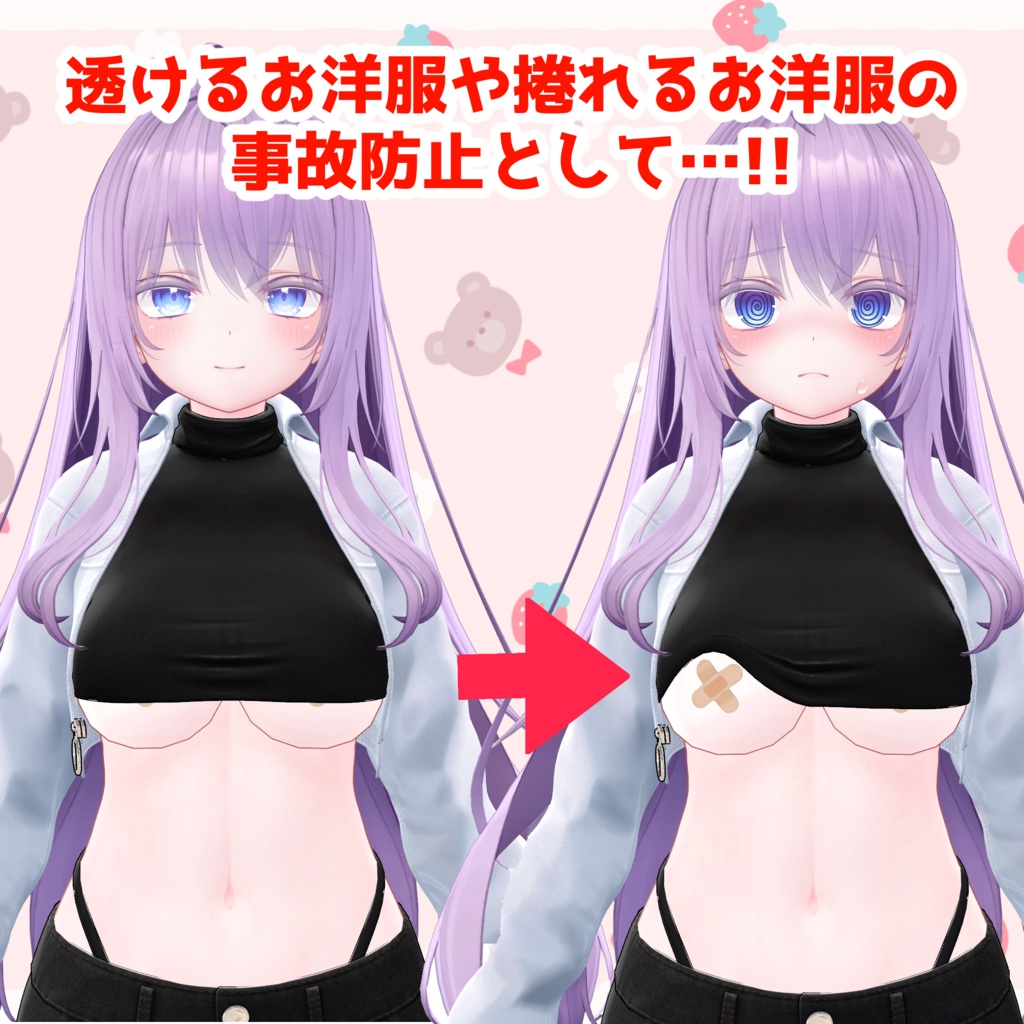 【9アバター対応】絆創膏ニップレス【MA対応】