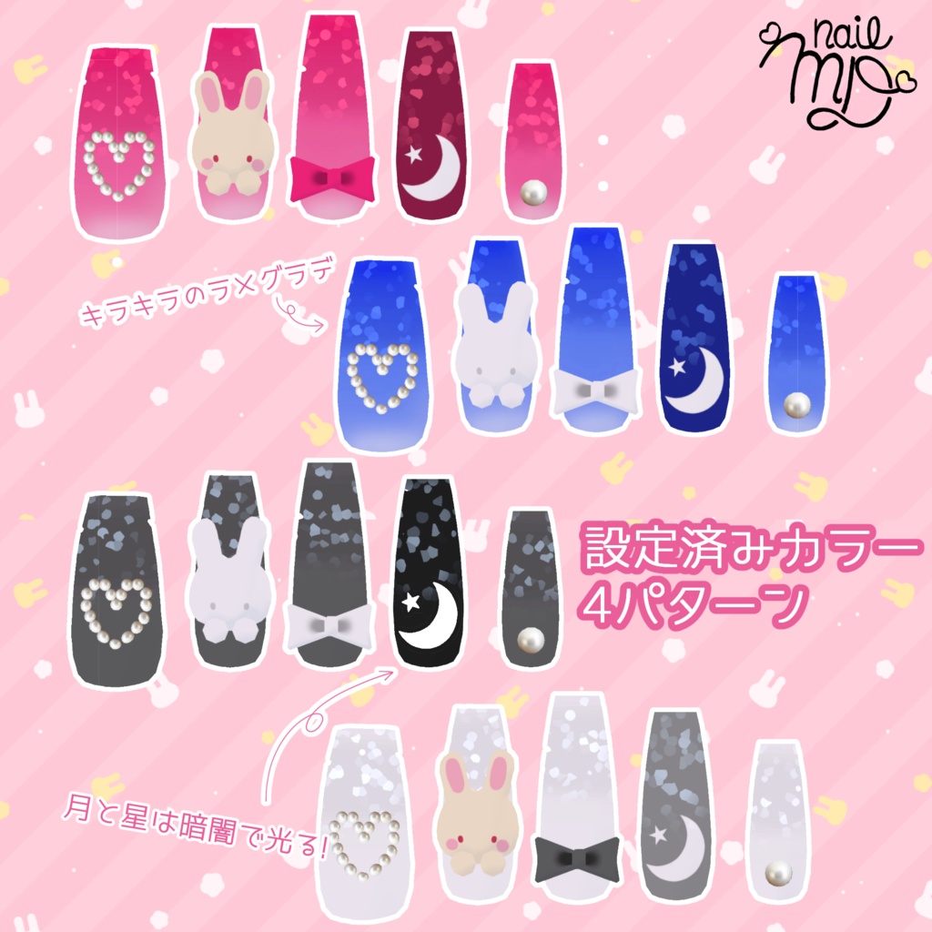 【9アバター対応】Cute Rabbit Nail / MA対応ネイルチップ【MDollnail対応】