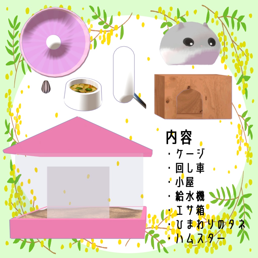 【ワールドギミック】ハムスター飼育キット【ペットギミック】