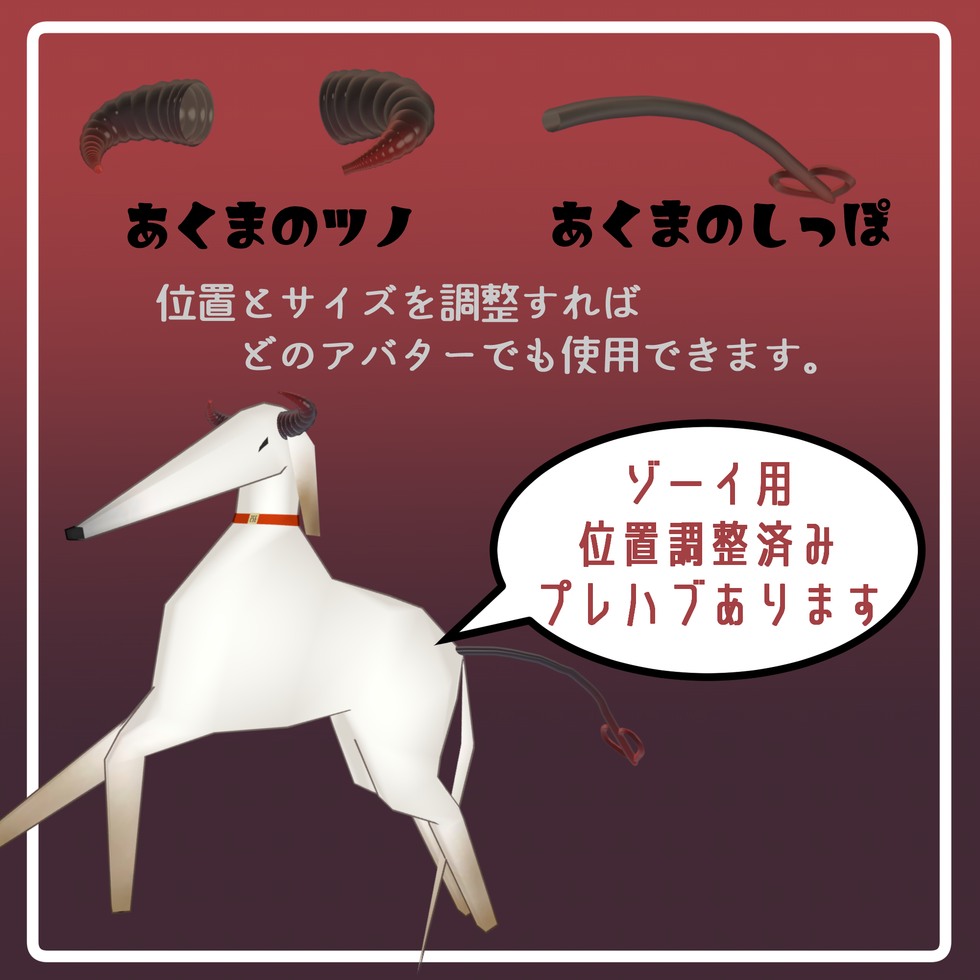 【無料/FREE】悪魔のツノとしっぽ/Devil Horn＆Tail【フォロー2000人感謝品】 Candy屋さん BOOTH