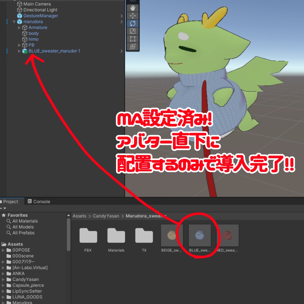 【まるドラ用】まるドラセーター【MA設定済み】