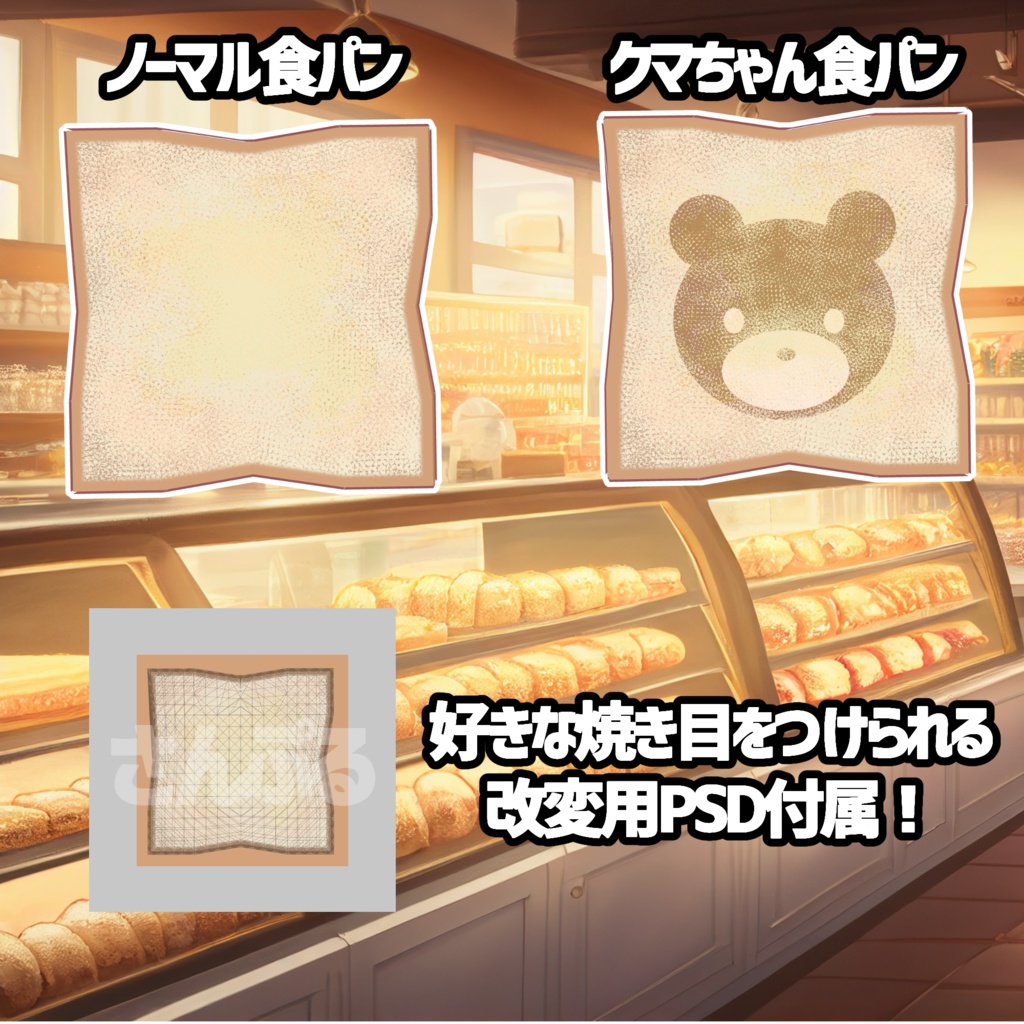 揺れる!くわえ食パンアクセサリー【MA対応】