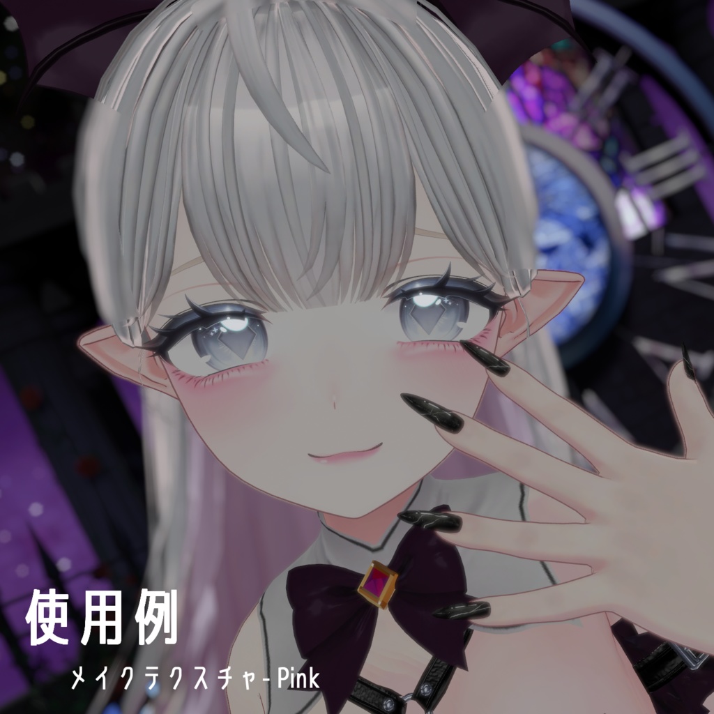 【メイクテクスチャ】CandyMakeUp/キャンディメイク【しなの用】