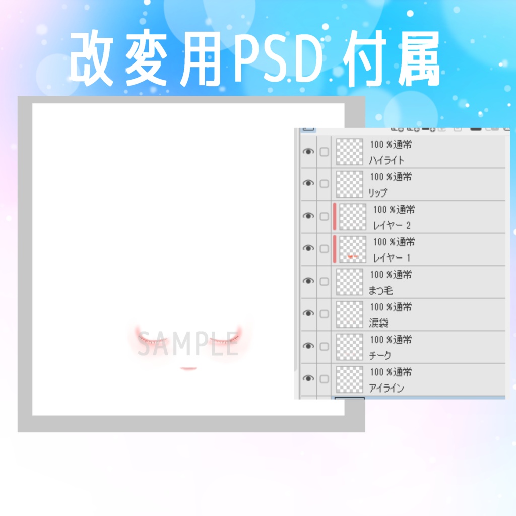 【メイクテクスチャ】CandyMakeUp/キャンディメイク【しなの用】