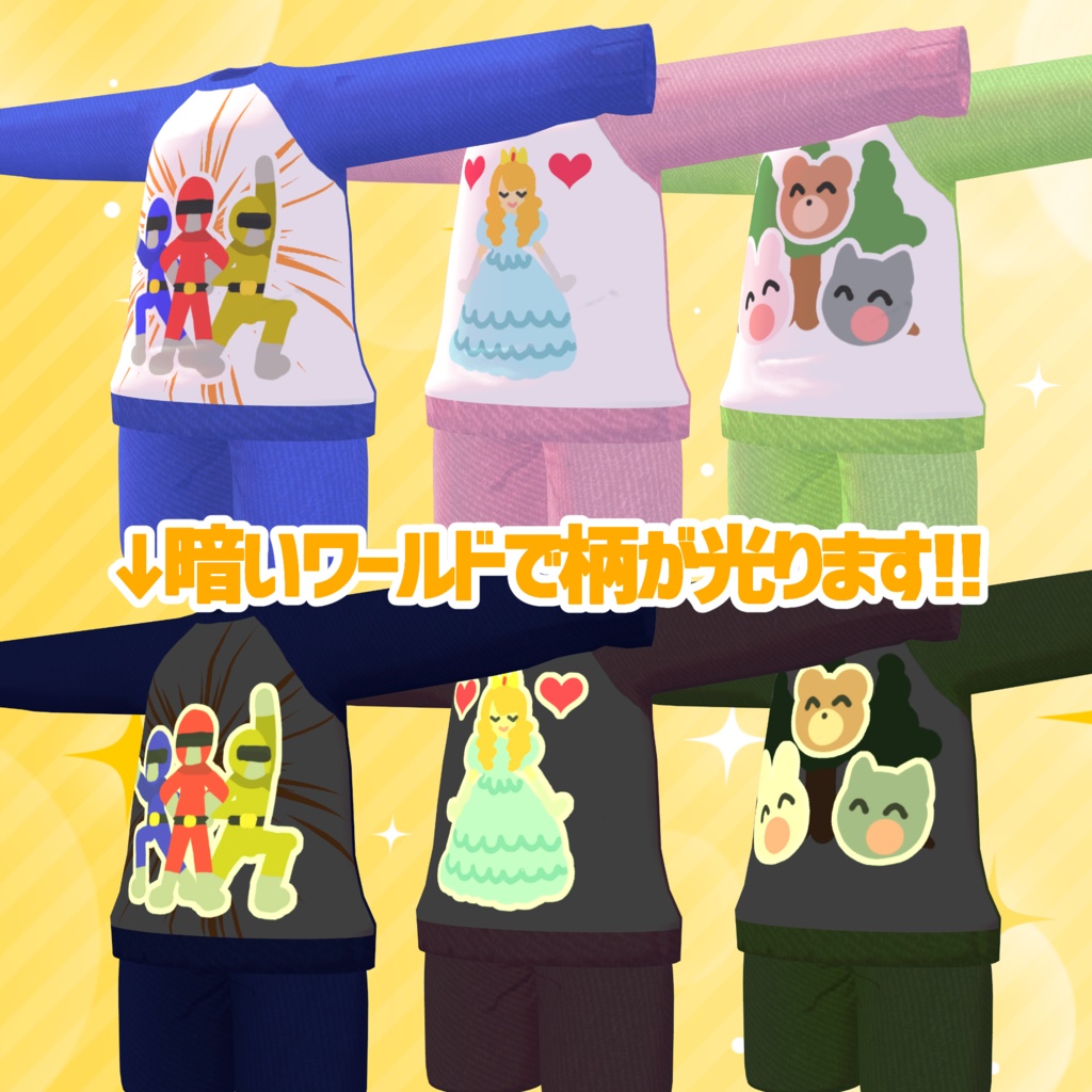 【まめひなた/まめふれんず向け】光るパジャマ【MA対応】