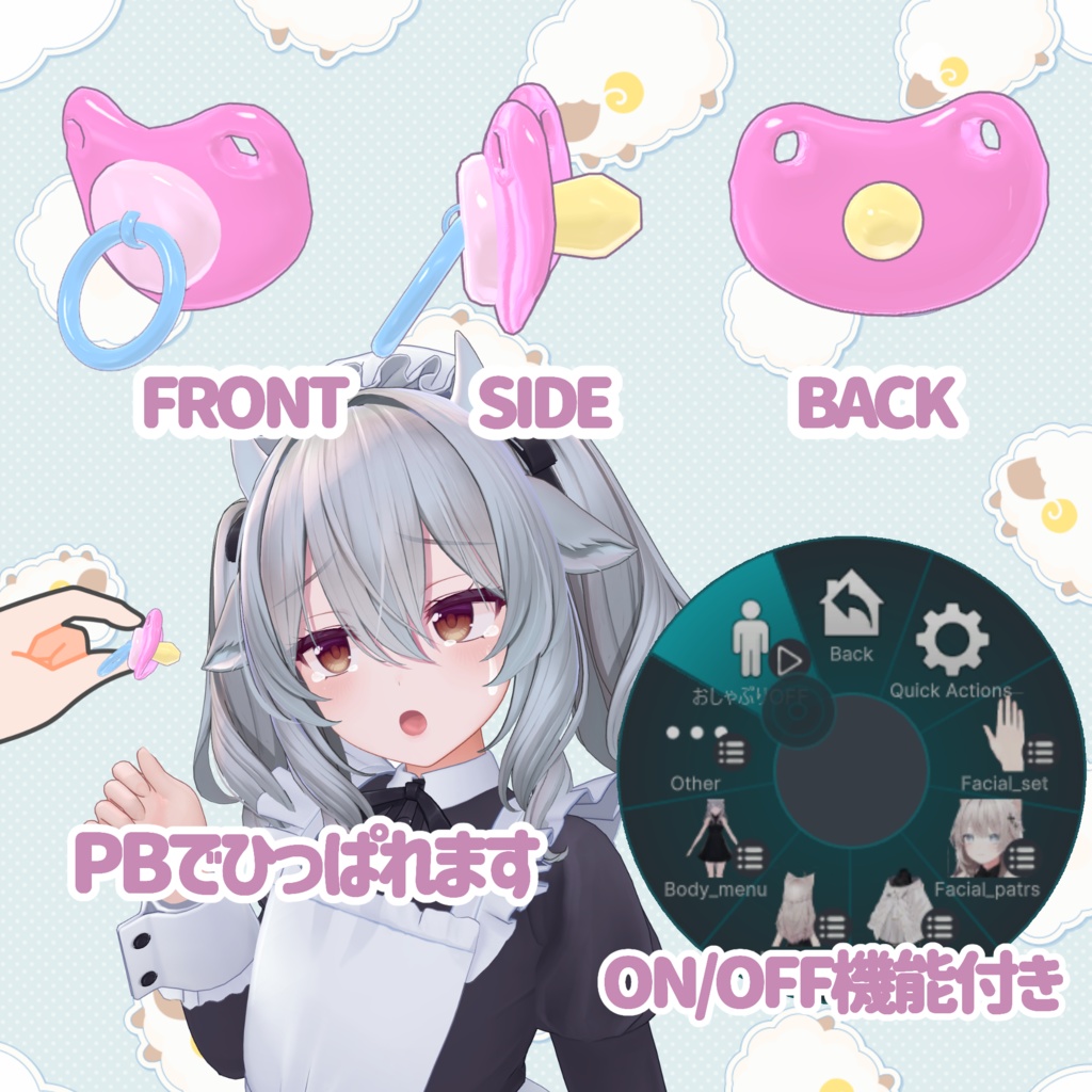 【11アバター対応】リップシンク対応 もごもごおしゃぶり【MA対応】