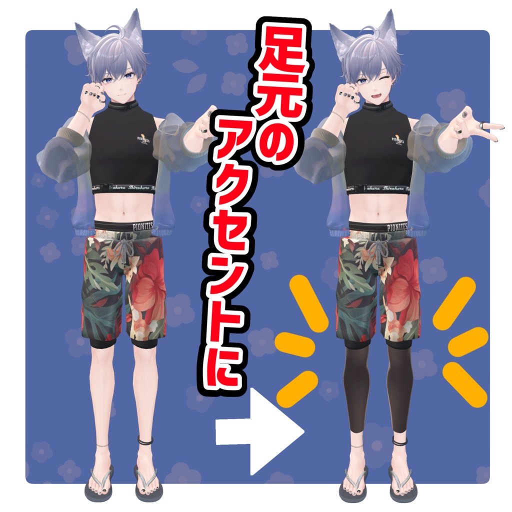 【男性アバター向け】タイツセット【タイツ/ニーハイ/レギンスetc】