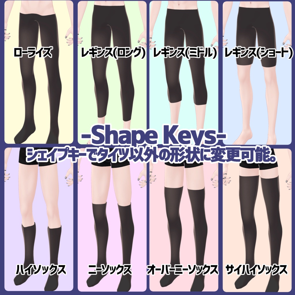 【男性アバター向け】タイツセット【タイツ/ニーハイ/レギンスetc】