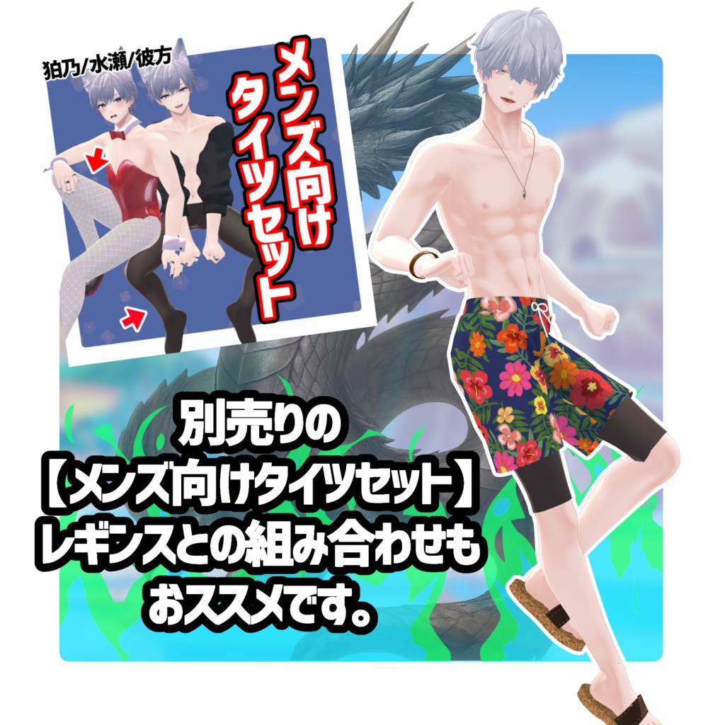 【男性アバター向け水着】KATEIKA SUMMER/家庭科サマー【MA対応】