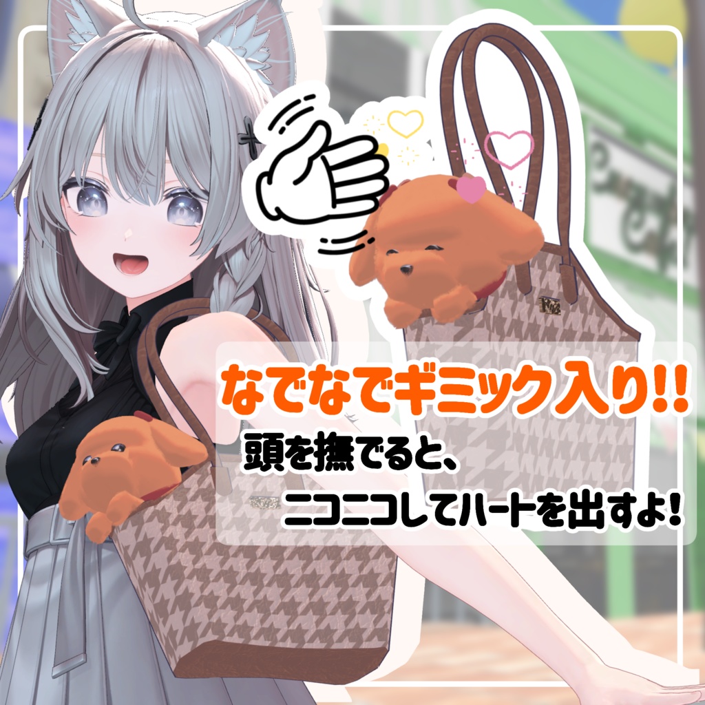 いっしょにお出かけ!トイプードルトートバッグ【ギミック付き】