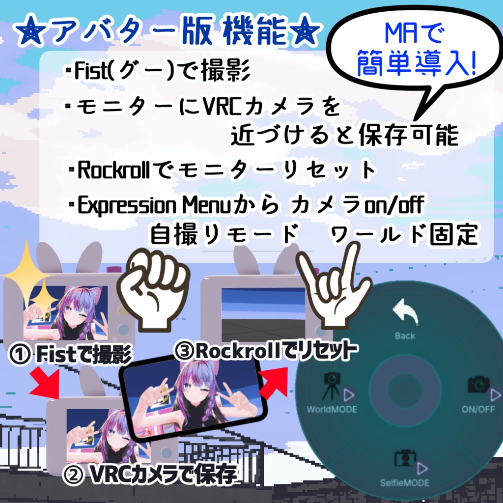 【アバターギミック】レトロ風ドットカメラFamiCam【ワールドギミック】