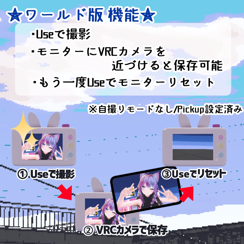 【アバターギミック】レトロ風ドットカメラFamiCam【ワールドギミック】