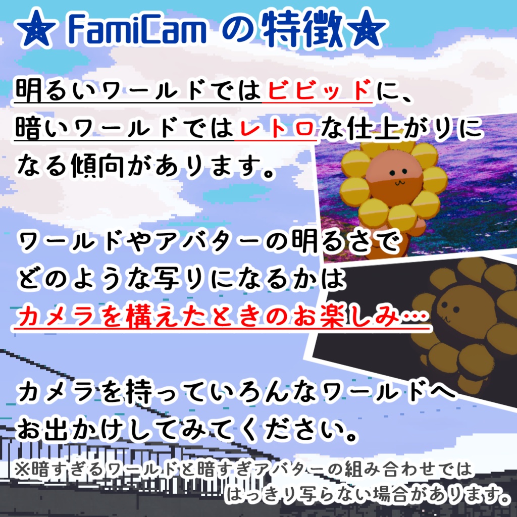 【アバターギミック】レトロ風ドットカメラFamiCam【ワールドギミック】