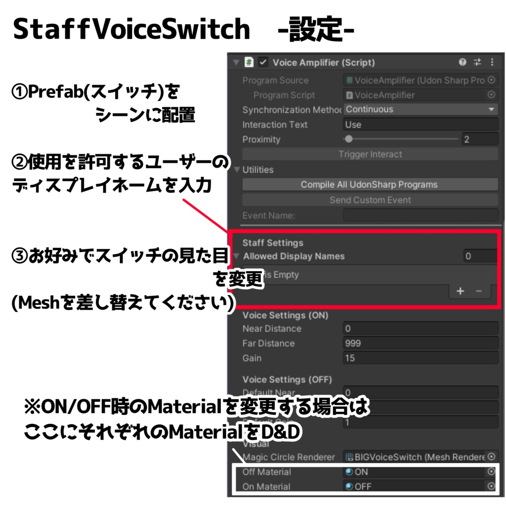 【期間限定無料】StaffVoiceSwitch/スタッフ限定ボイス拡声ギミック【ワールドギミック】