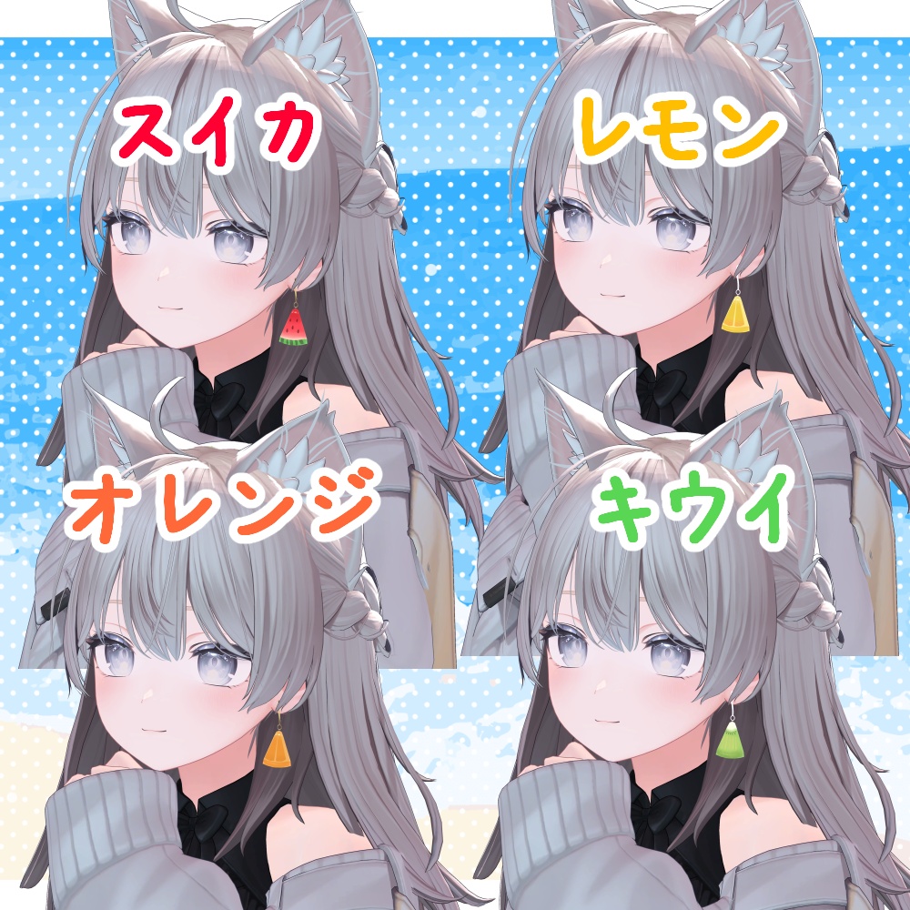 【無料/FREE】サマーフルーツピアス/SummerFruitPierce【フォロー5000人感謝品】