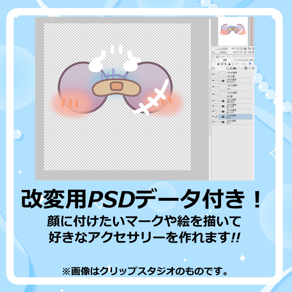 【ムチォ専用】お顔アクセサリー追加セット【9種類】