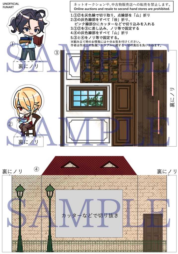 SWペーパージオラマ作成データ