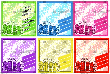 【IRIAM用】雑談サムネ