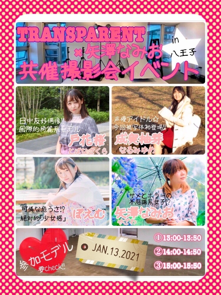 2021/01/23 撮影会限定チェキ サイン&メッセージつき