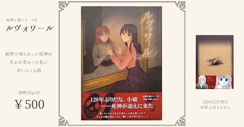 ルヴォワール（死神と娘2）