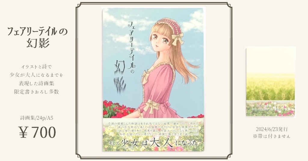 フェアリーテイルの幻影