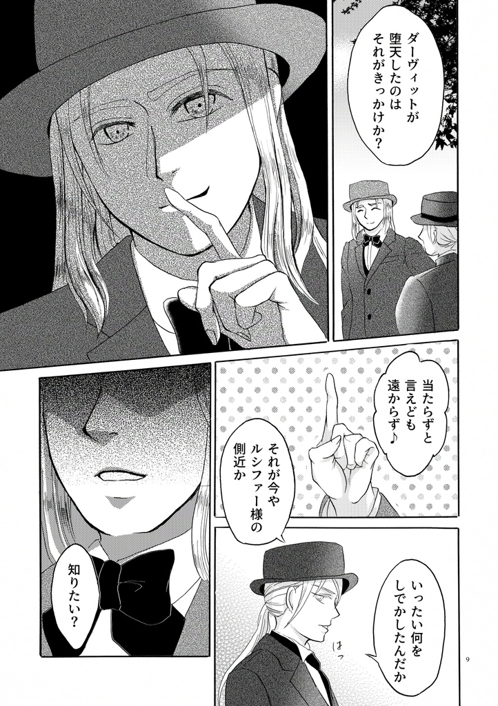 ペシェ(死神と娘4)