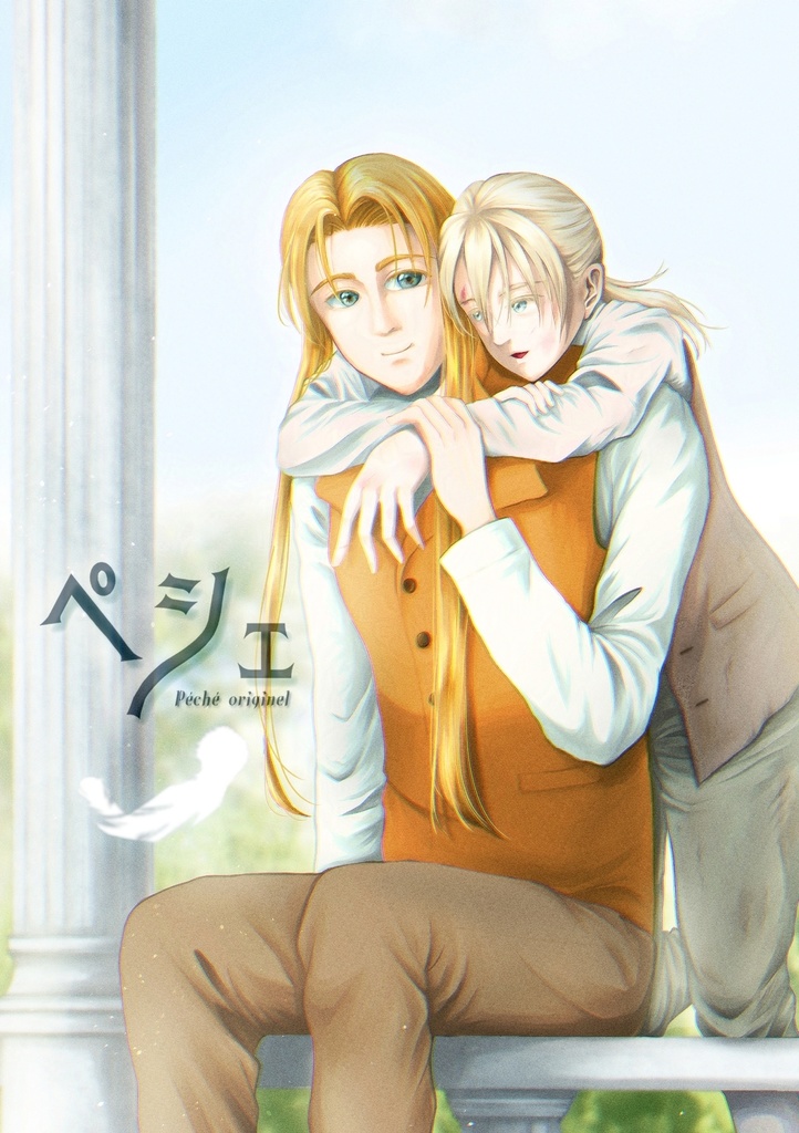 ペシェ(死神と娘4)