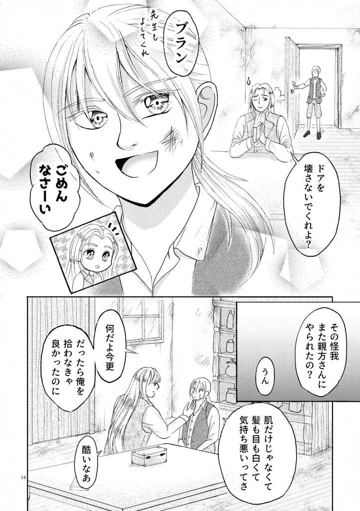 ペシェ(死神と娘4)