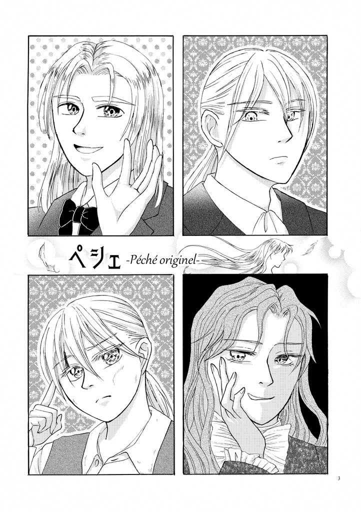 ペシェ(死神と娘4)